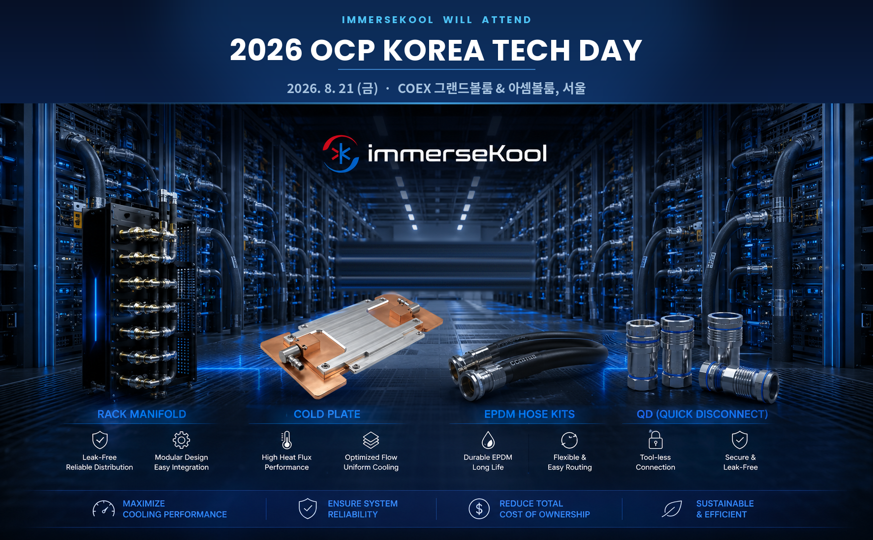 이머스쿨, 2026.8.21 OCP Korea Tech Day 참가 및 AI 데이터센터 리퀴드쿨링 기술 발표